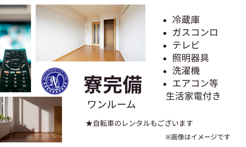 ryou - コピー 寮完備